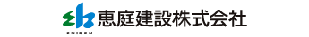 恵庭建設株式会社