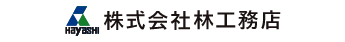 （株）林工務店