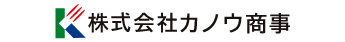 株式会社カノウ商事